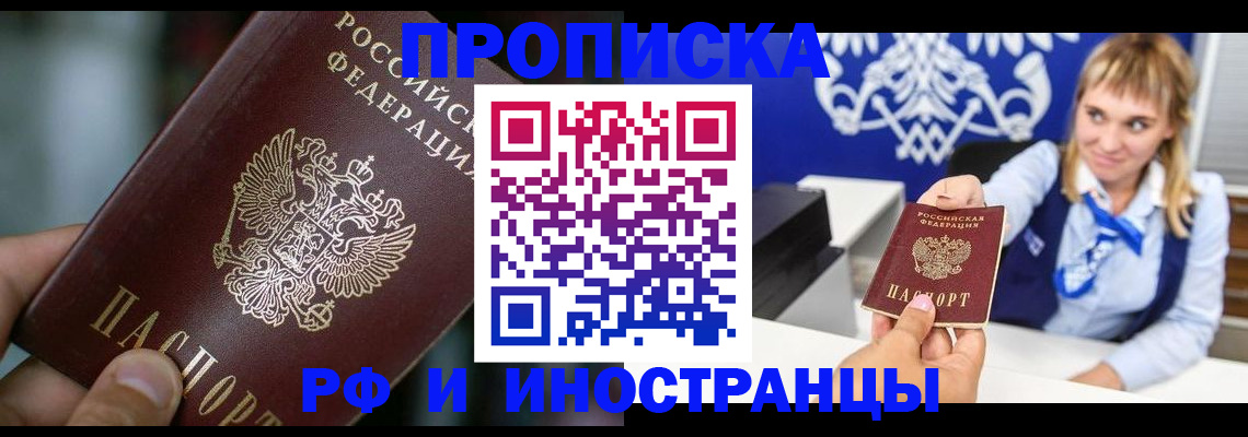 временная регистрация законно в Никольском