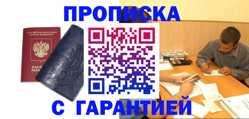 прописка поиск в Никольском