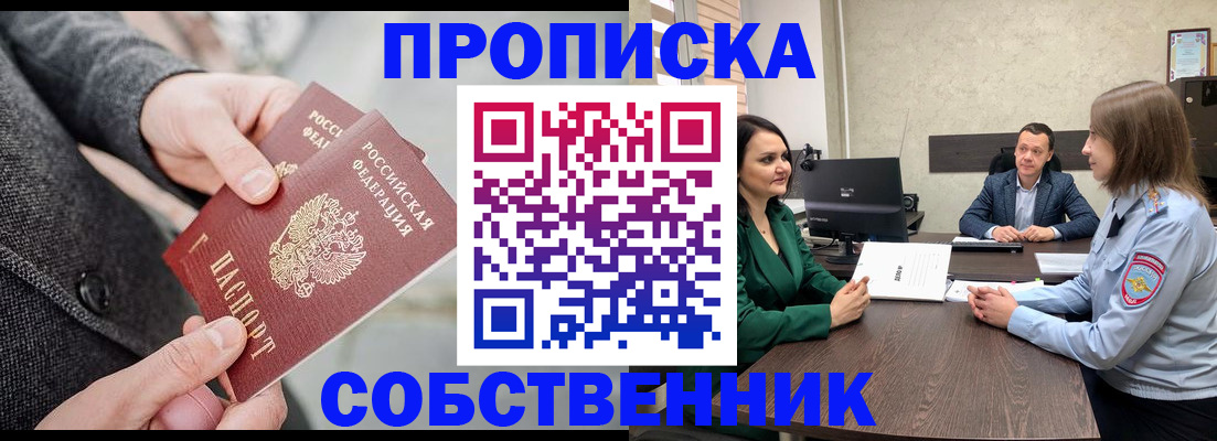 прописка для кредита в Никольском