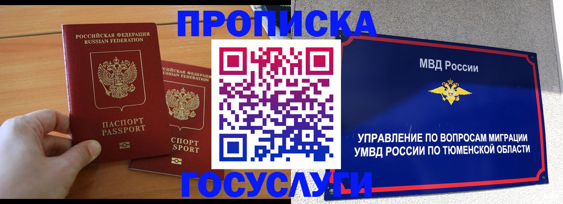 временная регистрация в квартире в Никольском